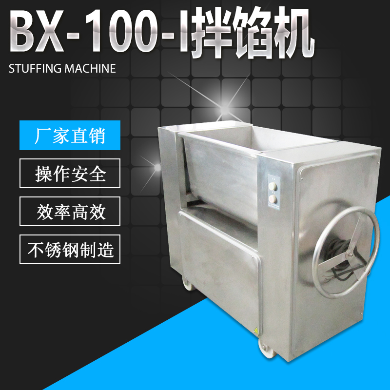 BX-100-1拌�W�C